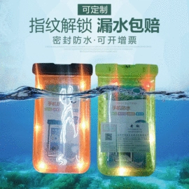 户外防水袋;手机防水包装;香烟包装
