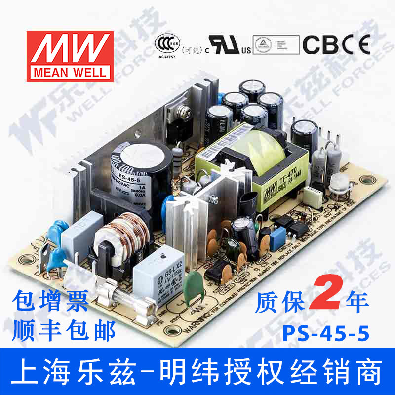 特价明纬5V电源45W PS-45-5裸板型直流开关稳压国际安规认证