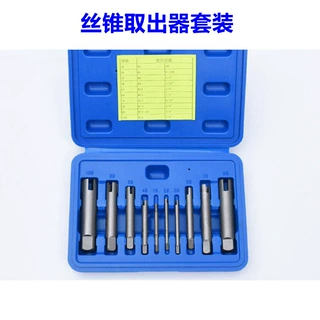 断丝取出器 断丝锥丝攻取出器10件套10PCS丝锥断丝取出器套装组合