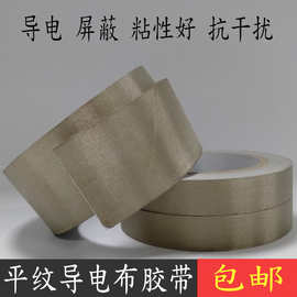 导电布抗干扰屏蔽隔离电磁胶带 银灰色平纹单面带胶双面导电胶布