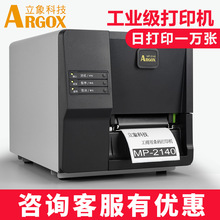 ARGOX立象MP-2140 3140工业级标签打印机条码不干胶热敏珠宝服装