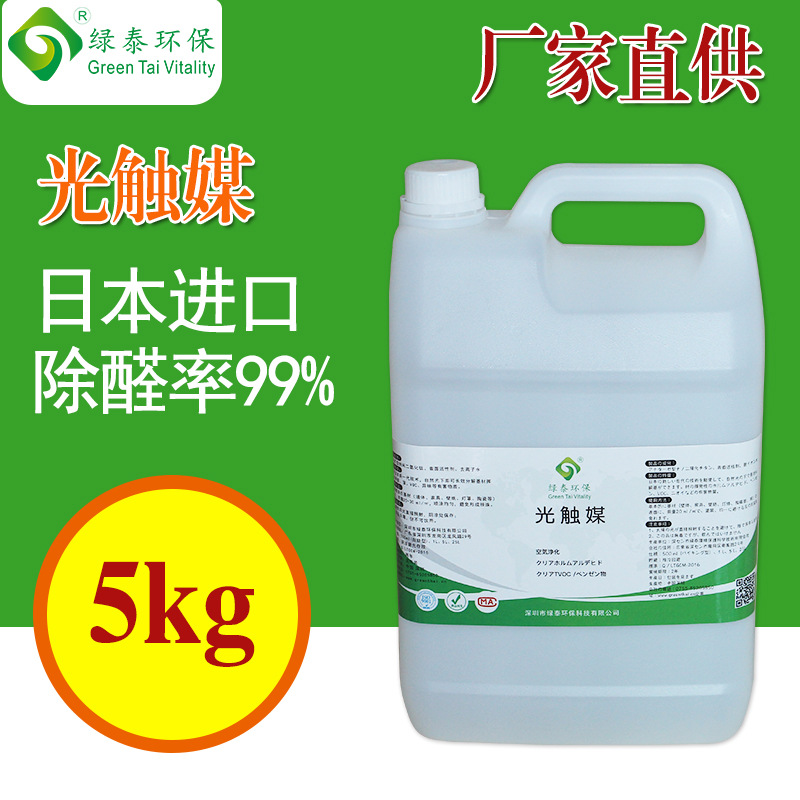 厂家直销纳米光触媒 除甲醛光触媒 专业提供光触媒 光触媒批发5KG