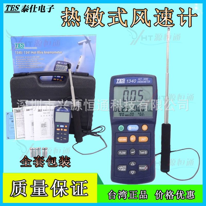 泰仕TES-1340/TES1341热敏式风速仪手持式测风仪热线式风速计