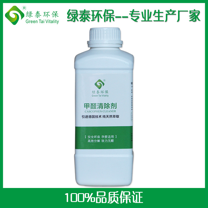 厂家直销人造板甲醛清除剂   室内甲醛清除剂 供应甲醛清除剂  1L