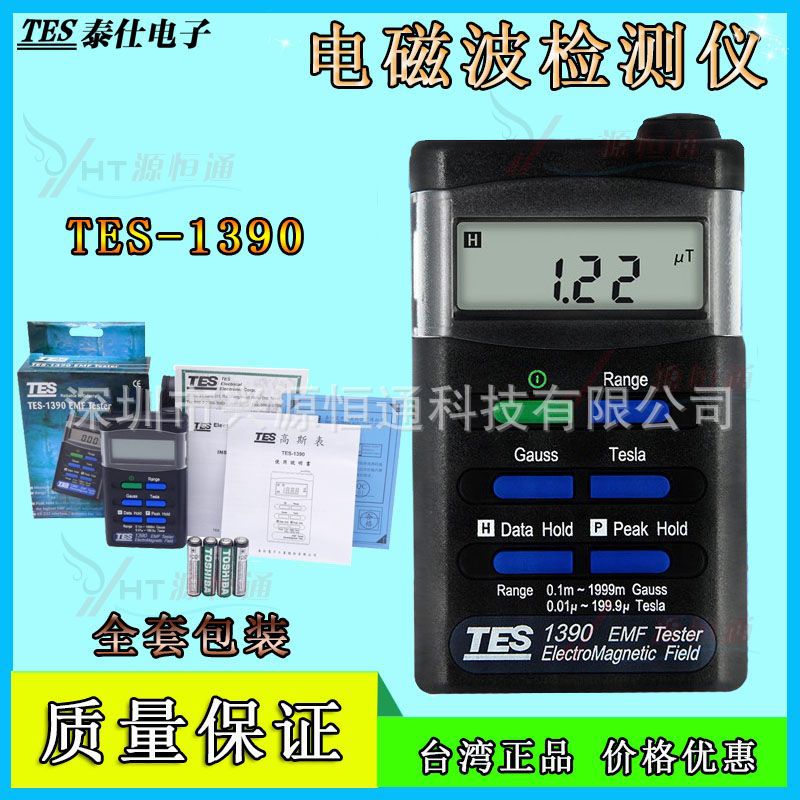 泰仕TES-1390电磁波辐射检测低频电磁辐射测试TES1392可以接电脑