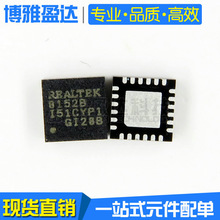 RTL8152B RTL8152B-VB-CG 以太网控制器芯片 8152B QFN-24 REALTE