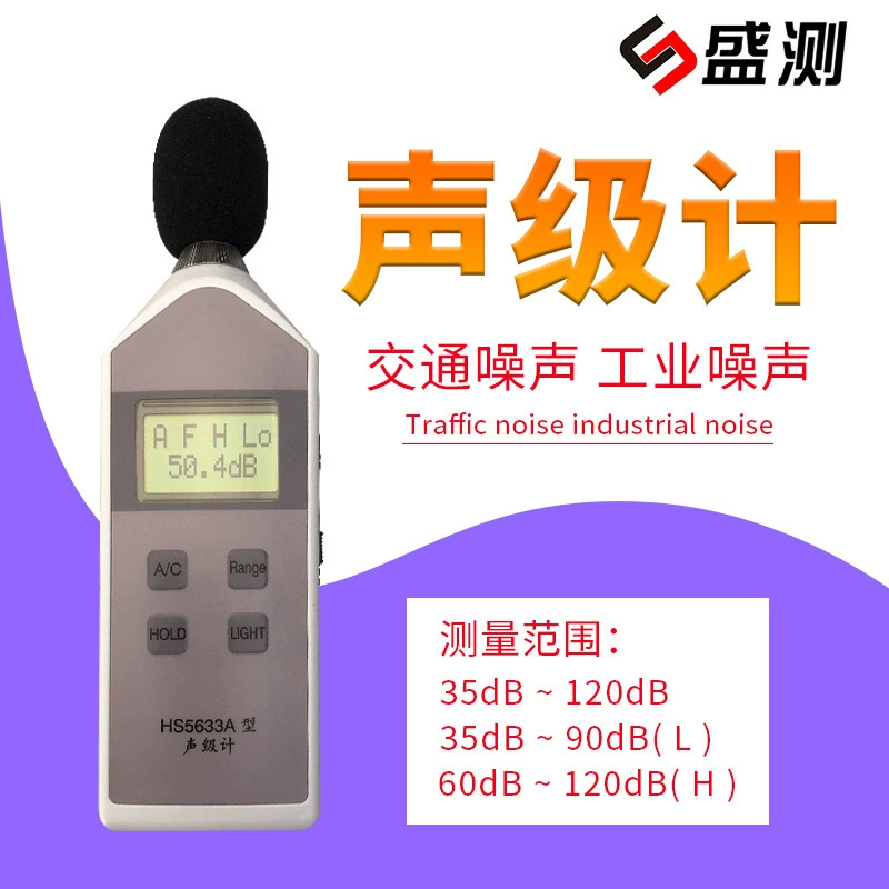 Измеритель уровня звука HS5633A