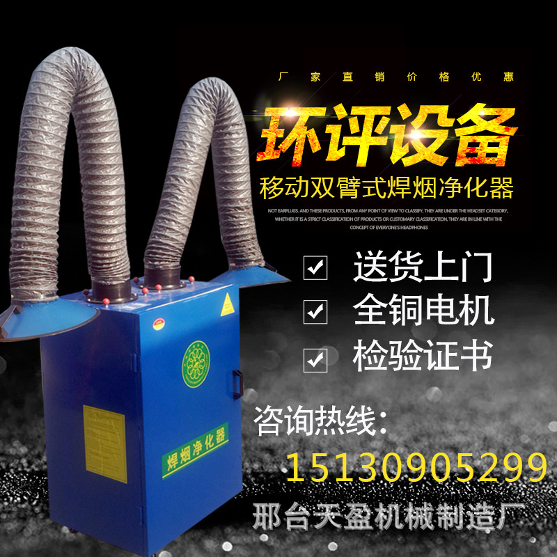 现货供应 移动式焊烟净化器 单双臂焊烟除尘器焊烟电焊烟尘净化器