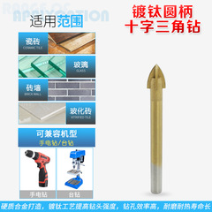 Industrial grade round shank cross ceramic tile drill bit, titanium plated triangular drill bit, glass ceramic wall hole drilling
