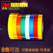 正品3M汽车摩托车反光贴车尾装饰反光片防追尾标识车身轮廓线定制