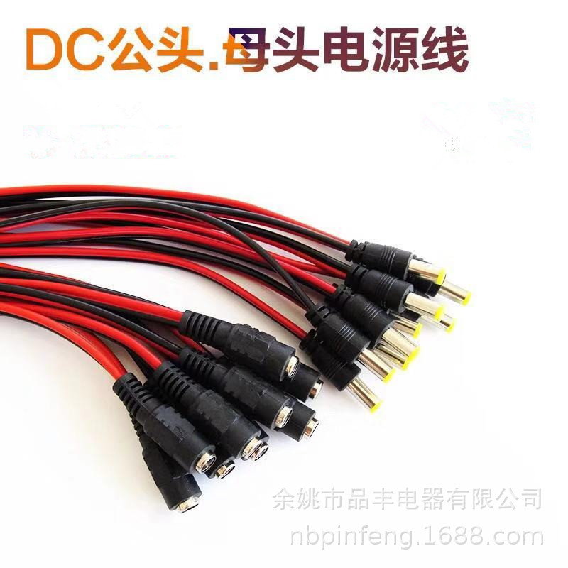 供应 DC公母头带22号0.3平方1.5米电线 DC对插线