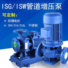ISG立式管道离心泵ISW卧式管道增压泵 单级热水防爆管道循环水泵