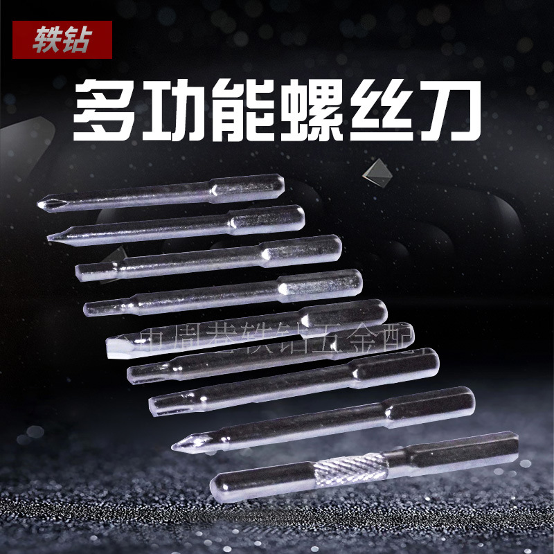 十字螺丝刀头组可更换迷你螺丝刀电器钟表维修配件螺丝刀批头批发