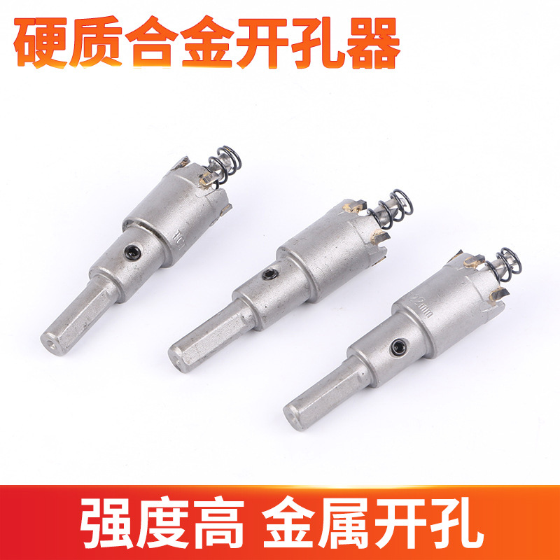 合金开孔器金属铁皮铝合金不锈钢板材 铁板木板打孔器 五金工具