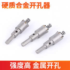 合金开孔器金属铁皮铝合金不锈钢板材 铁板木板打孔器 五金工具