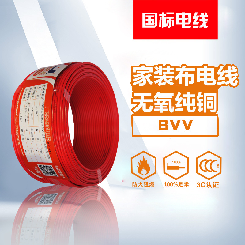 金福友集团国标电线BVV16平方