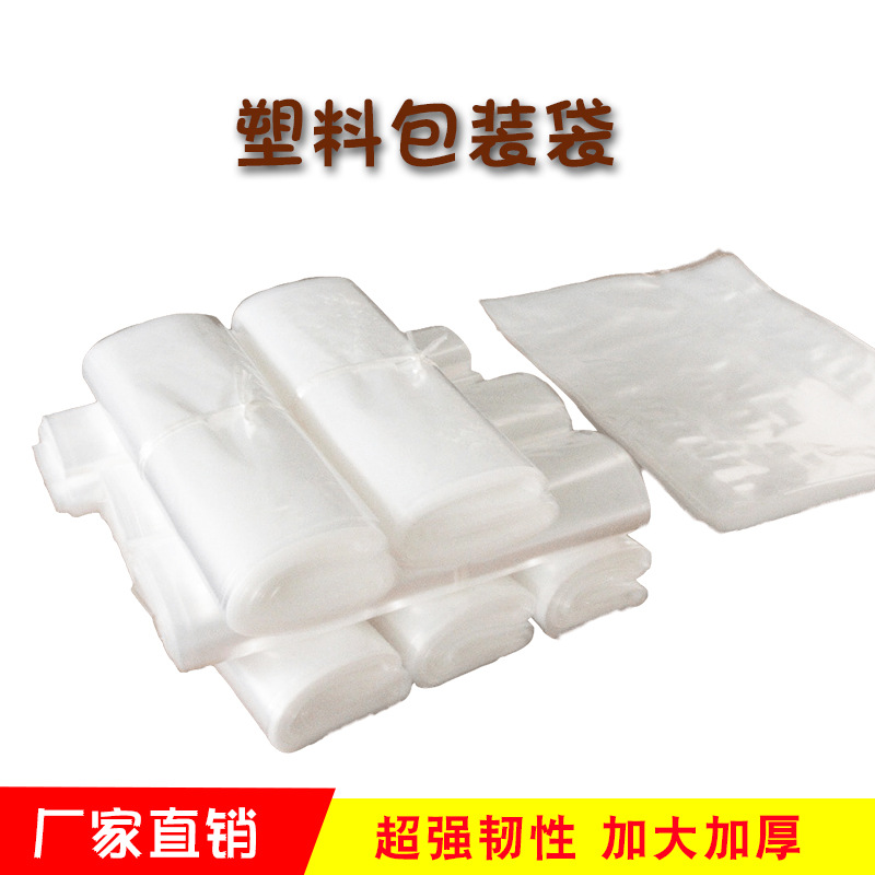 PE透明平口袋高压食品包装袋防水防潮电子产品塑料袋分装