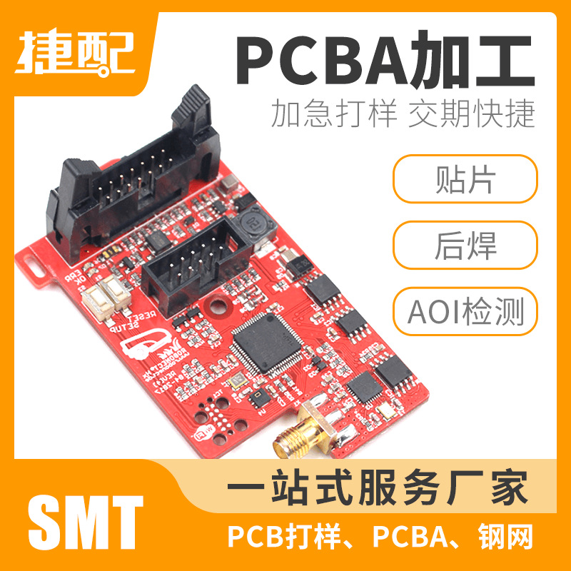 pcb焊接PCBA贴片打样生产厂家专业大小批量生产加工加急大小批量