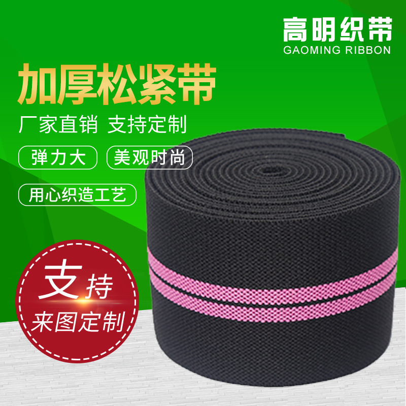 厂家供应 彩色夹条加厚松紧带 弹力条纹松紧带间 色织带弹力带