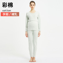 纯棉磨毛秋衣秋裤彩棉月子服横开哺乳喂奶衣秋冬加厚