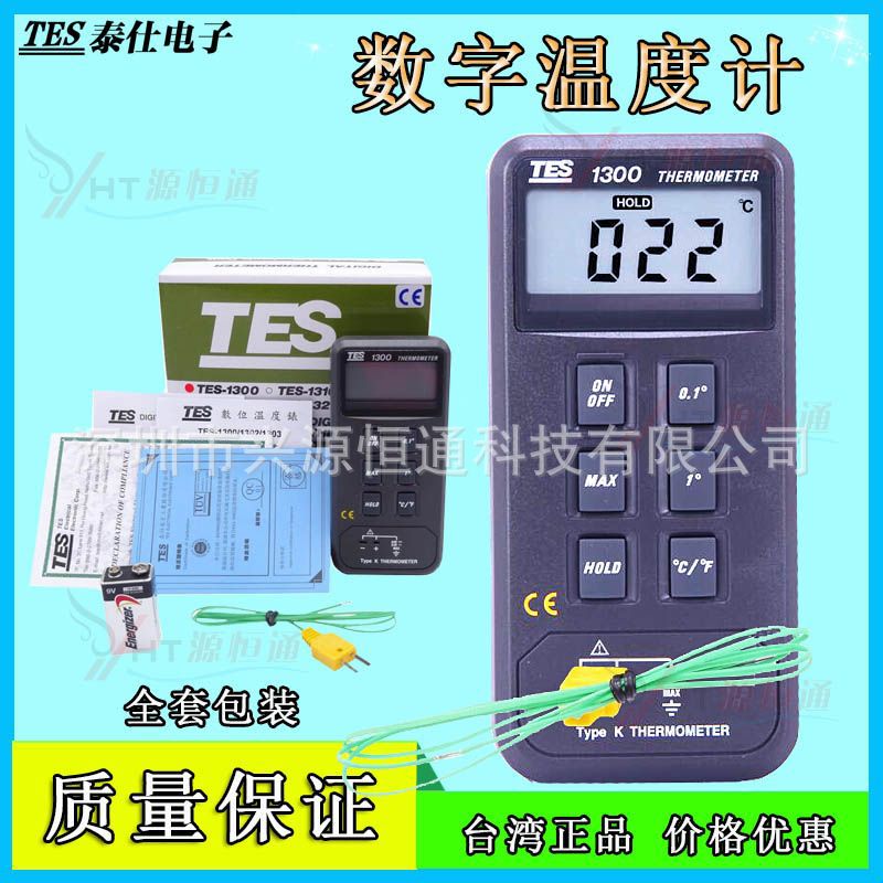台湾泰仕TES1300数字式温度表 热电偶温度计 高精度测温仪TES1303