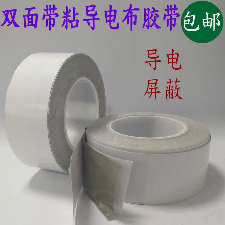 双面导电胶布 抗干扰屏蔽隔离电磁银灰色双面带胶0.15mm厚包邮