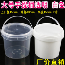 厂家直销圆桶塑料桶塑料收纳桶手提桶2升透明桶白色桶