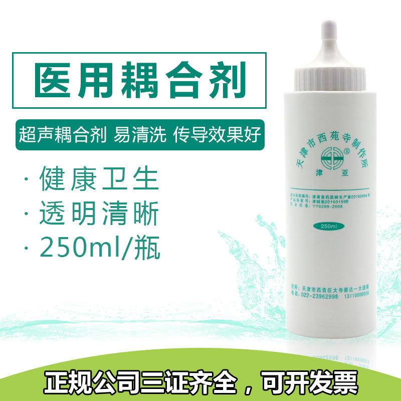 天津西苑寺专业医.用超声B超胎心监测耦合剂B超液美容冷凝胶