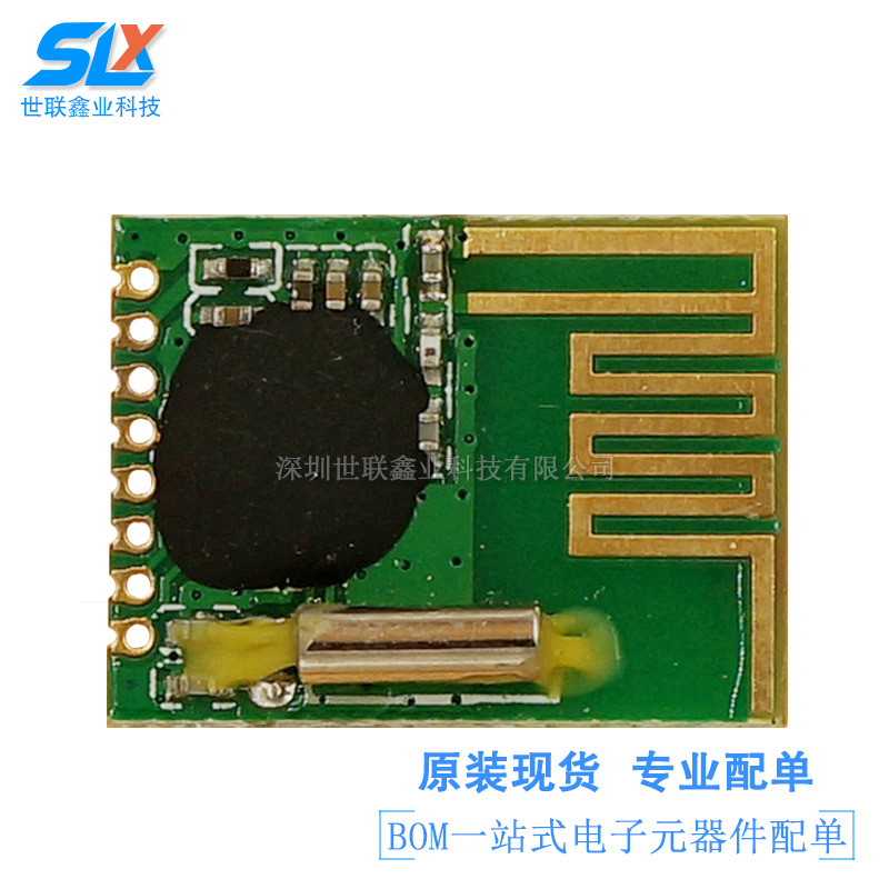 供应 RFM75-433S 2.4g ISM频段的GFSK无线收发模块  深圳现货直拍