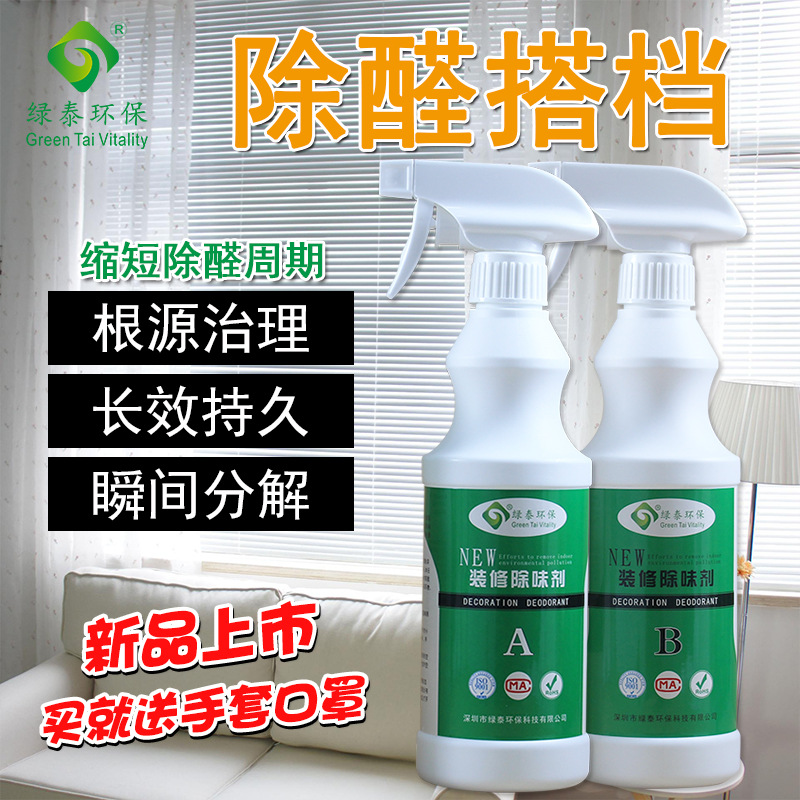 绿泰装修除味剂TVOC新房新车除异味臭味甲醛油漆味杀菌除臭剂熏蒸