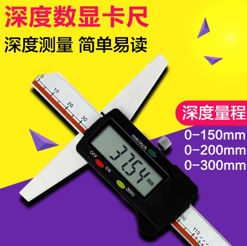 正品广陆深度卡尺0-150200300mm数显深度尺高精度游标卡尺不锈钢