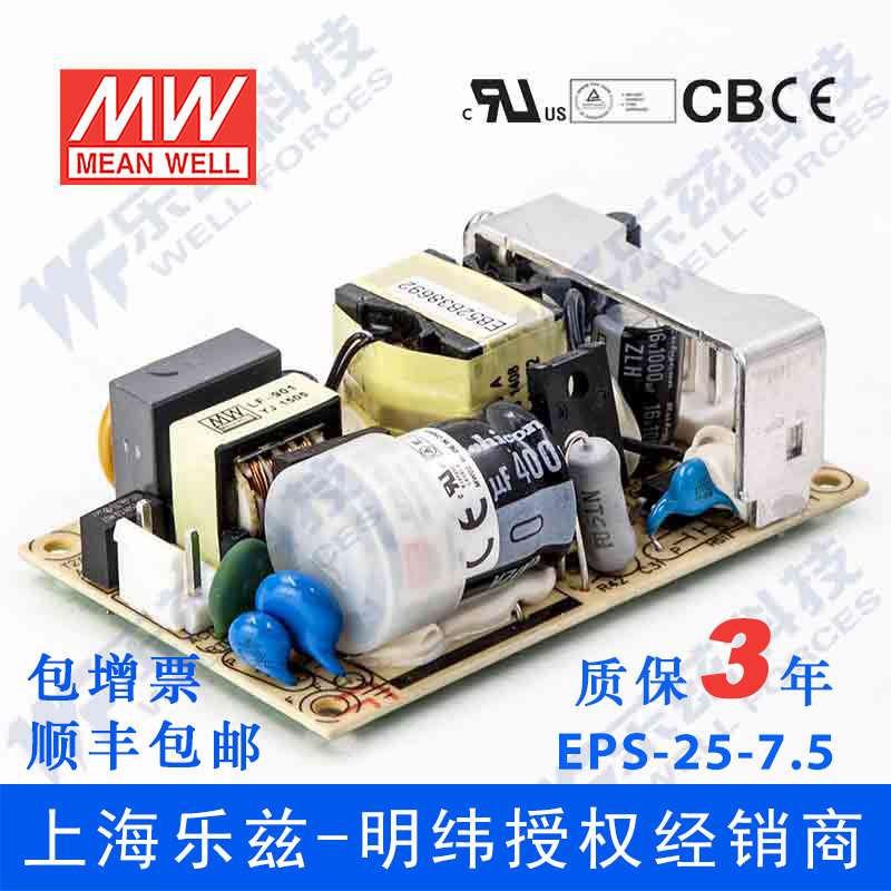 明纬EPS-25-7.5裸板电源25W 7.5v直流 PCB基板型 替PS 台湾MW品牌
