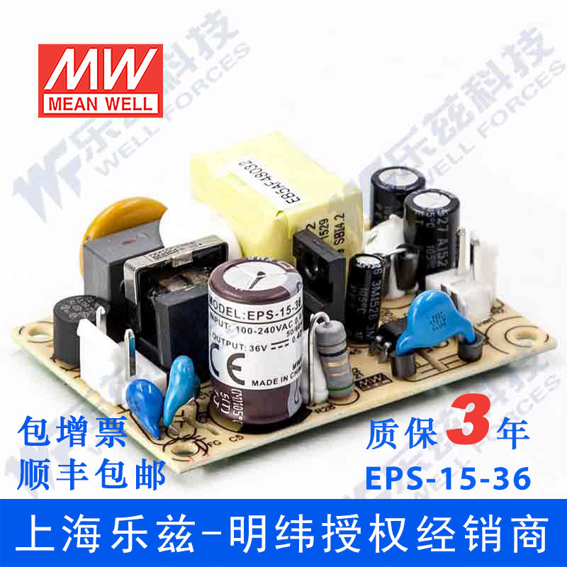 明纬EPS-15-36 裸板电源15W 36v直流 PCB基板型 替PS 台湾MW品牌