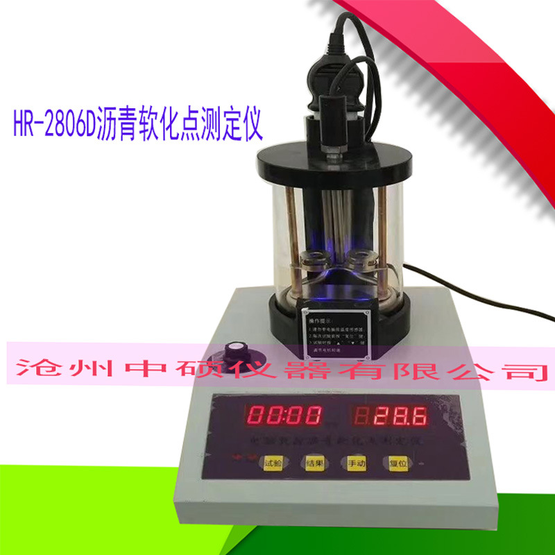 HR-2806D沥青软化点测定仪