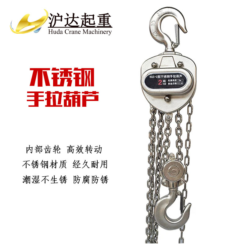 304全不锈钢手拉葫芦 船用防锈手动倒链 防腐蚀手动葫芦 三角型起
