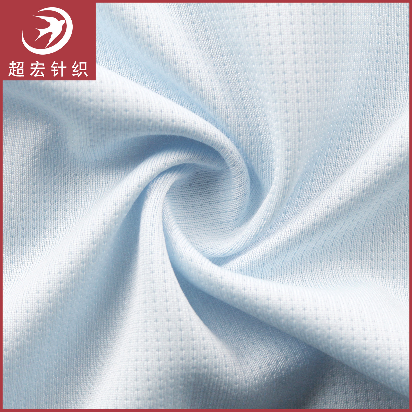 厂家直销全涤针点布145g运动面料网眼布透气篮球服工作服小眼布料