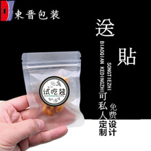 试吃小包装袋 干果花茶粉粉饼干 零食品小密封自封口袋试用装袋子