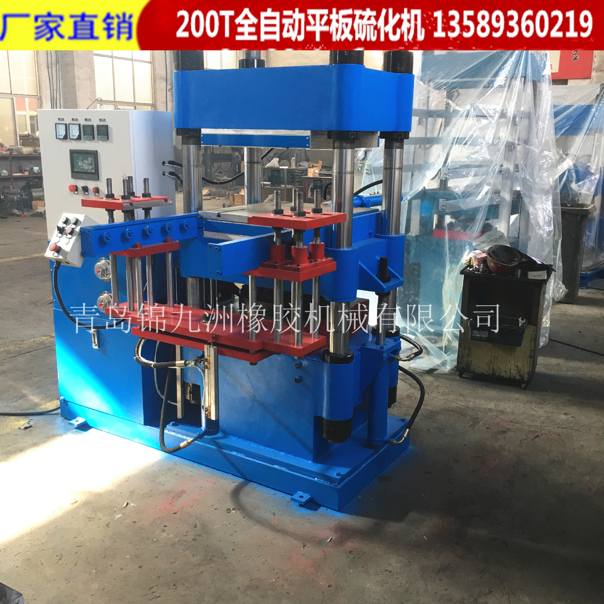 青岛锦九洲200T全自动油压机   硅橡胶模压机  四柱式液压硫化机
