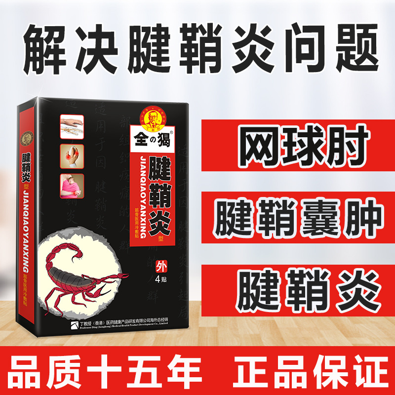 Professor Ding Tendon Sheath Sticker Keyboard Hand Mouse Hand Tennis Elbow Finger Joint Swelling Mom Finger Joint Sticker Manufacturer