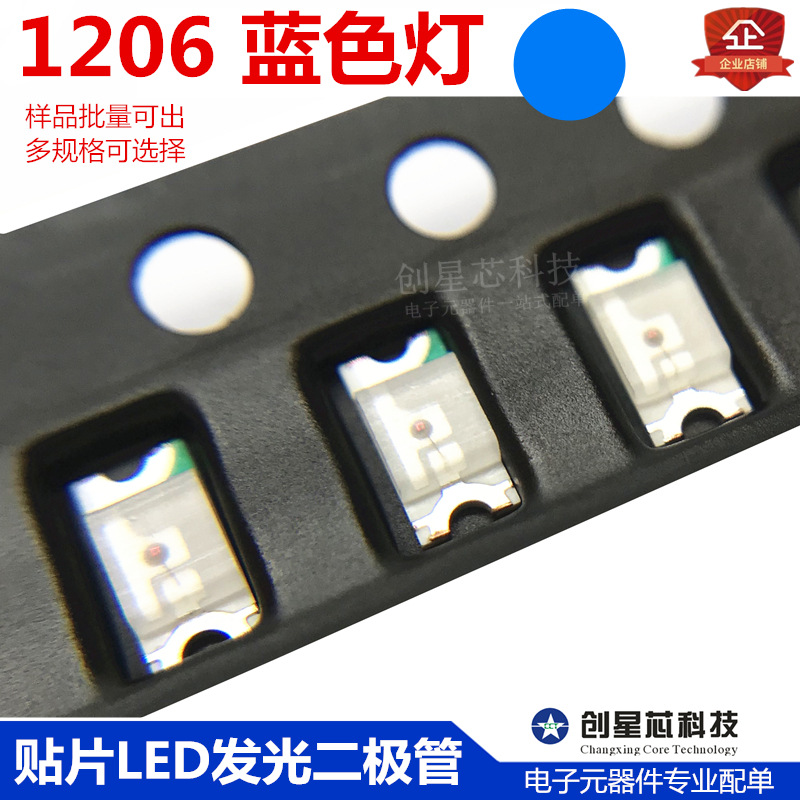 贴片LED 1206 蓝灯 蓝色 蓝光 贴片发光二极管灯珠 3216/Blue
