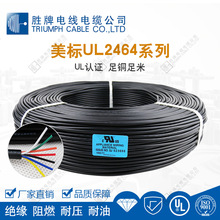 胜牌电线厂家 UL2464-20AWG#2C多芯护套线 过粉线 UL美标DC电源线