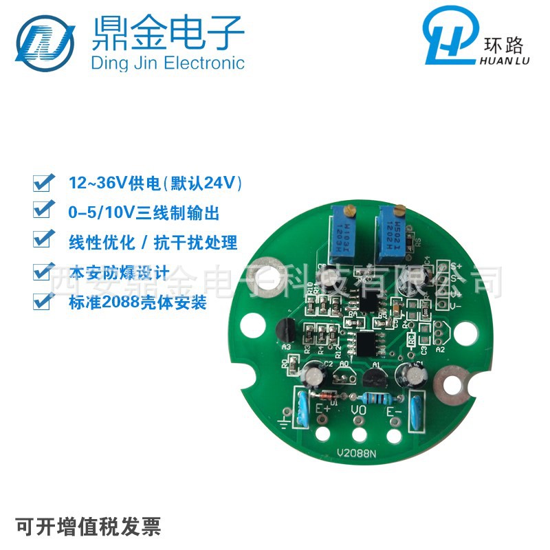 V2088N直径54mm，2088压力变送器配套线路板RC-V2R电压输出
