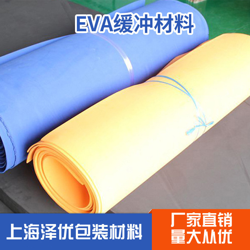 缓冲材料牢固耐用规格齐全支持EVA缓冲材料
