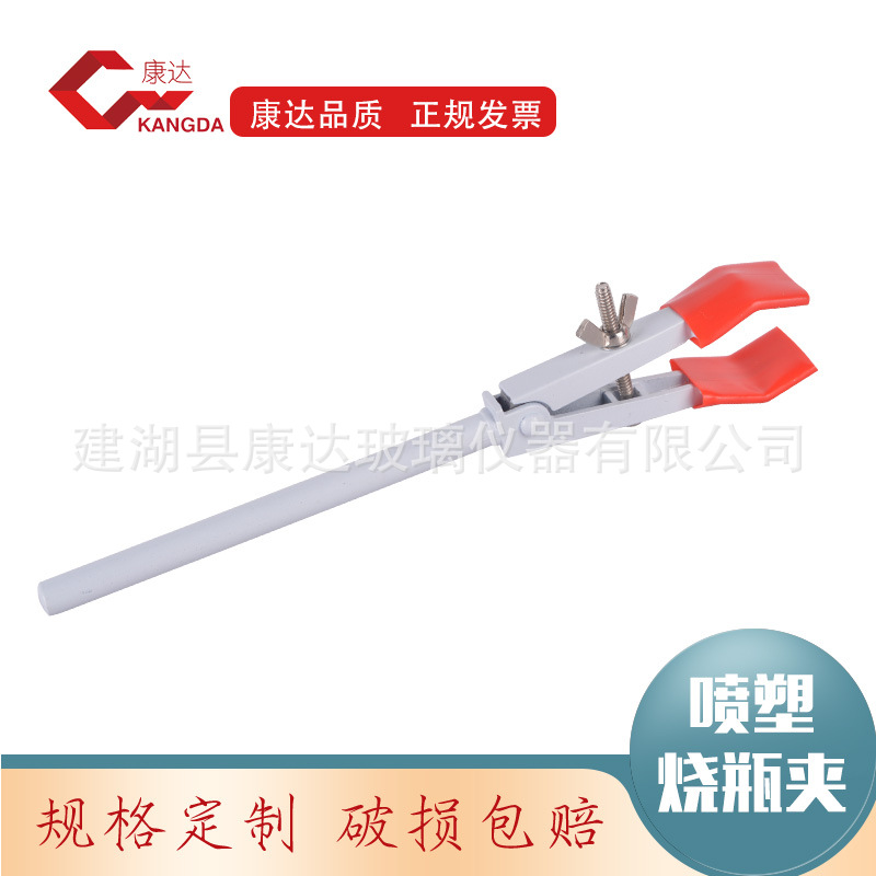 厂家直供 喷塑烧瓶夹 实验室专用  烧瓶夹