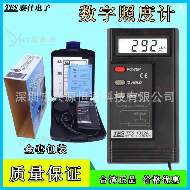 台湾泰仕照度计光度计车间环境灯测光TES1332A/TES1330A/TES1334A