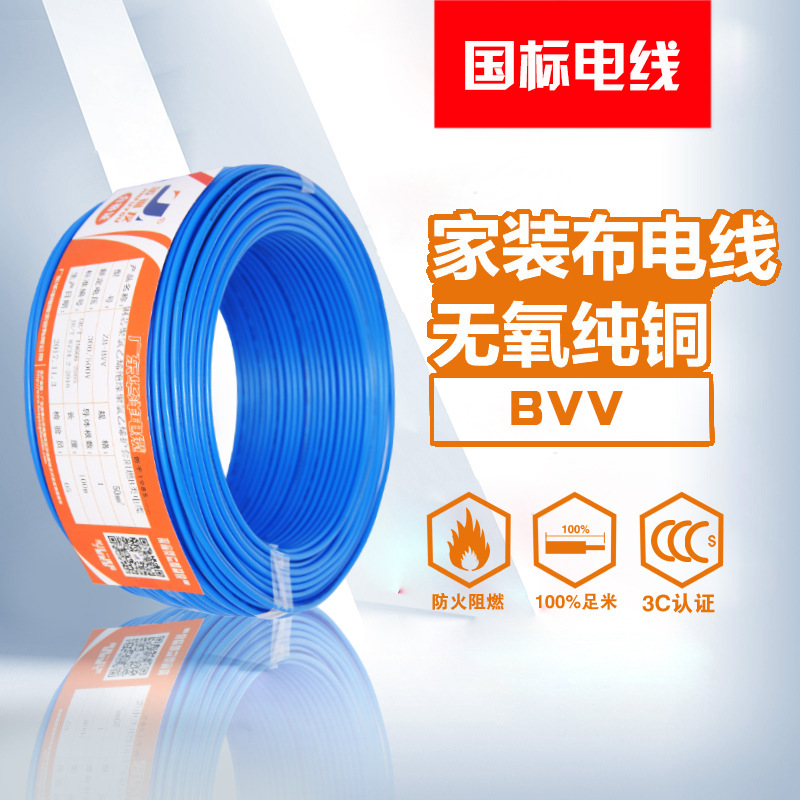 金福友集团批发国标电线 ZBBVV50平方