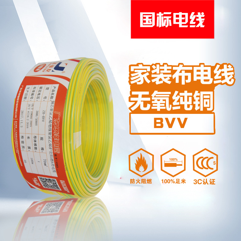 金福友集团电线电缆厂家东莞寮步百业批发电线BVV70平方