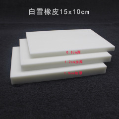 New Snow White Rubber Bricks New Jelly Glutinous Rice Rubber Stamps Special for Engraving Rubber Bricks Thickened