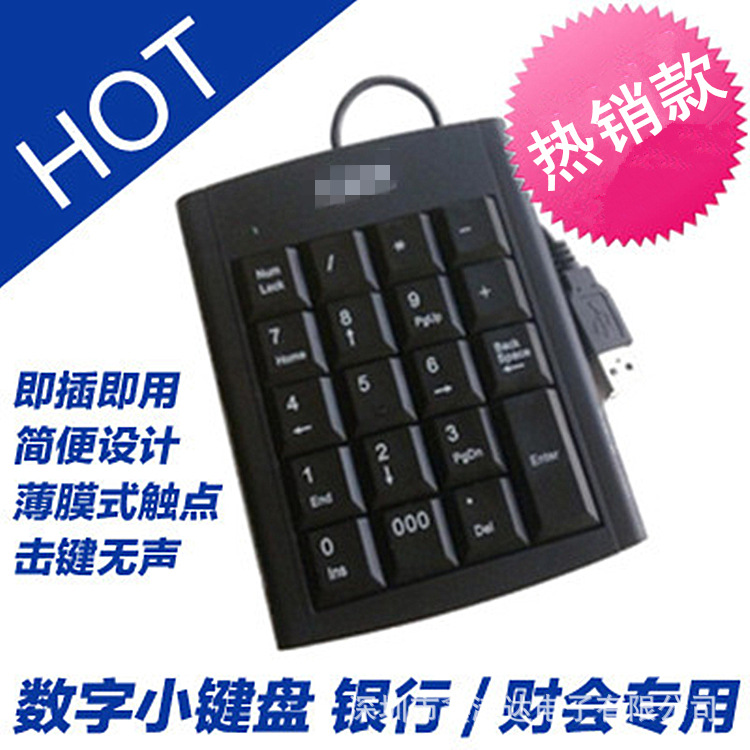 跨境有线数字键盘 工业礼品单手密码财务键盘 电商19键银行小键盘