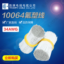 10064-34AWG/OK线/ 细/细小/FEP氟塑线高温多股电子线